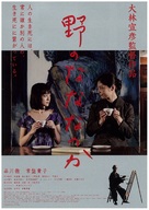 No no nanananoka - Japanese Movie Poster (xs thumbnail)