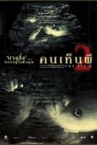 Gin gwai 2 - Thai poster (xs thumbnail)
