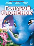 The Blue Elephant - Russian DVD movie cover (xs thumbnail)