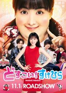 Dosukoi! Sukehira - Japanese Movie Poster (xs thumbnail)