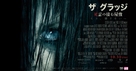 The Grudge - Japanese Movie Poster (xs thumbnail)