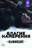 &quot;Vyzhivshie&quot; - Russian Video on demand movie cover (xs thumbnail)