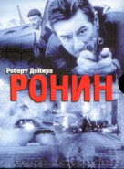 Ronin - Russian DVD movie cover (xs thumbnail)
