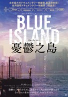 Blue Island - Japanese Movie Poster (xs thumbnail)