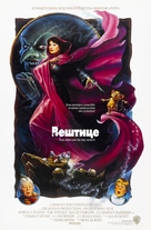 The Witches - Serbian Movie Poster (xs thumbnail)
