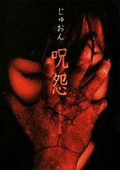 Ju-on - Japanese Movie Poster (xs thumbnail)