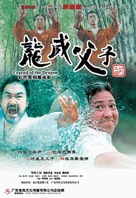Legend Of The Dragon - Chinese poster (xs thumbnail)