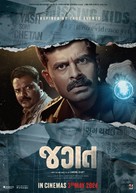 Jagat - Indian Movie Poster (xs thumbnail)