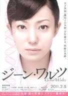 J&icirc;n warutsu - Japanese Movie Poster (xs thumbnail)