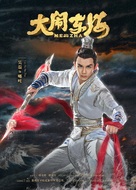 Nezha (Life as Lotus) - Chinese Movie Poster (xs thumbnail)