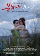 Kakou No Futari - South Korean Movie Poster (xs thumbnail)