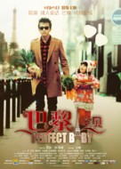 Perfect Baby - Chinese Movie Poster (xs thumbnail)