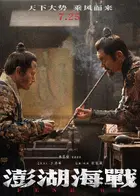 Penghu Hai Zhan Poster