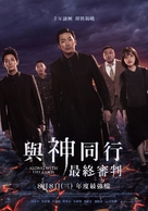 Singwa hamkke: Ingwa yeon - Chinese Movie Poster (xs thumbnail)