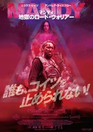 Mandy - Japanese Movie Poster (xs thumbnail)