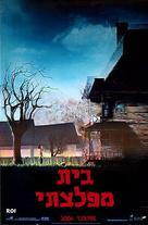 Monster House - Israeli Movie Poster (xs thumbnail)
