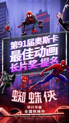 Spider-Man: Into the Spider-Verse - Japanese Movie Poster (xs thumbnail)