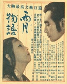 Ugetsu monogatari - Japanese poster (xs thumbnail)