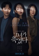 Geunyeoga Jugeossda - South Korean Movie Poster (xs thumbnail)