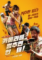 Kamera o tomeru na! - South Korean Movie Poster (xs thumbnail)