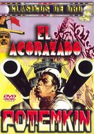 Bronenosets Potyomkin - Spanish DVD movie cover (xs thumbnail)