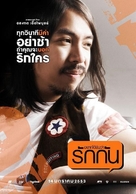 Yak daiyin wa rak kan - Thai Movie Poster (xs thumbnail)