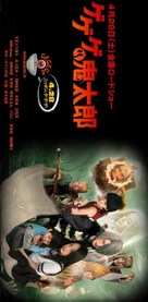 Gegege no Kitar&ocirc; - Japanese poster (xs thumbnail)