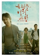 Nae cheongchun-ege goham - South Korean poster (xs thumbnail)