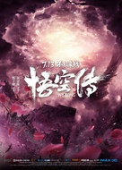 Wukong - Chinese Movie Poster (xs thumbnail)