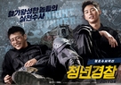 Cheong-nyeon-gyeong-chal - South Korean Movie Poster (xs thumbnail)