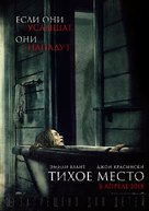 A Quiet Place - Russian Movie Poster (xs thumbnail)