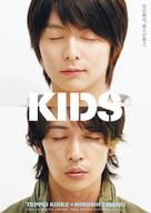 Kids - Japanese Movie Poster (xs thumbnail)