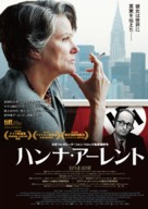 Hannah Arendt - Japanese Movie Poster (xs thumbnail)