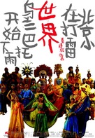 Shijie - Chinese Movie Poster (xs thumbnail)