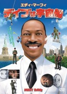 Meet Dave - Japanese Movie Cover (xs thumbnail)