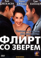 Someone Like You... - Russian DVD movie cover (xs thumbnail)