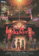 Kakurenbo: Hide and Seek - Japanese Movie Poster (xs thumbnail)