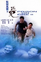 Prison on Fire II - Hong Kong DVD movie cover (xs thumbnail)