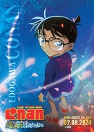 Detective Conan: One Million Dollar Star Five-Pointed Star - Vietnamese Movie Poster (xs thumbnail)