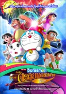 Doraemon: Nobita no shin makai daib&ocirc;ken - Thai Movie Poster (xs thumbnail)