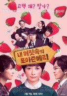 N&ocirc;nai Poison Berry - South Korean Movie Poster (xs thumbnail)