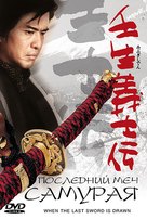 Mibu gishi den - Russian DVD movie cover (xs thumbnail)