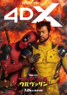 Deadpool &amp; Wolverine - Japanese Movie Poster (xs thumbnail)