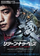 Al-too-bi: Riteon Too Beiseu - Japanese Movie Poster (xs thumbnail)