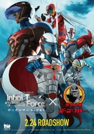 Infini-T Force the Movie: Farewell Gatchaman My Friend - Japanese Movie Poster (xs thumbnail)