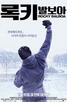 Rocky Balboa - South Korean Movie Poster (xs thumbnail)