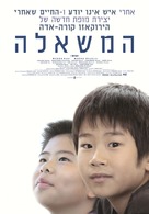 Kiseki - Israeli Movie Poster (xs thumbnail)