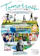 Demain - Japanese Movie Poster (xs thumbnail)