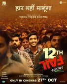 12th Fail - Indian Movie Poster (xs thumbnail)