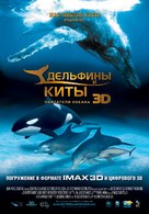 Dolphins and Whales 3D: Tribes of the Ocean - Russian Movie Poster (xs thumbnail)